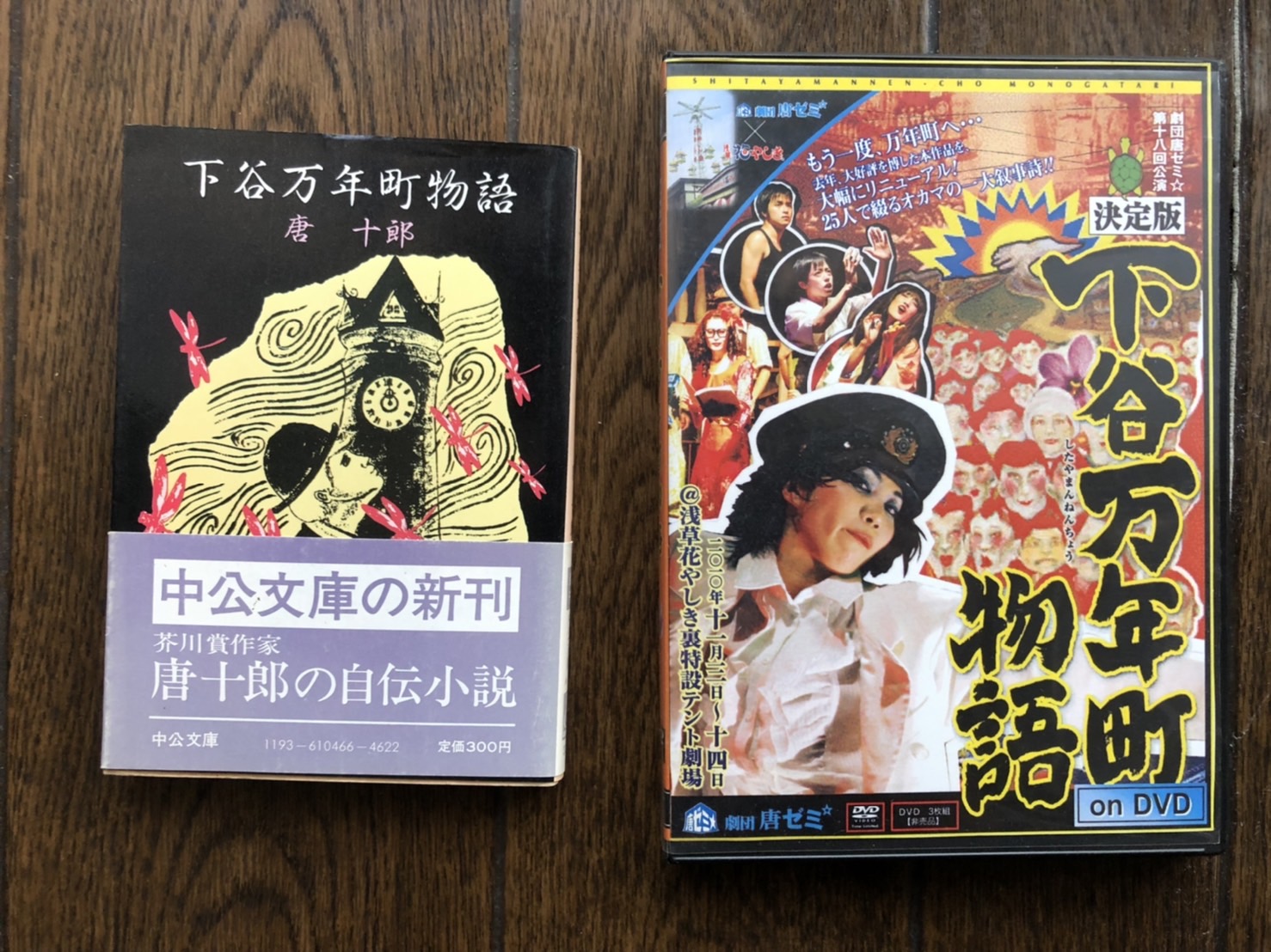 下谷 万 年 コレクション 町 物語 dvd