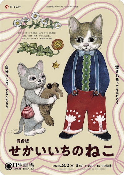neko2025chirashi.jpg