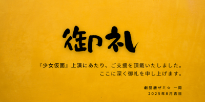 御礼.png