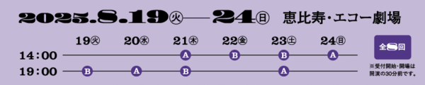 Syojo_schedule.png